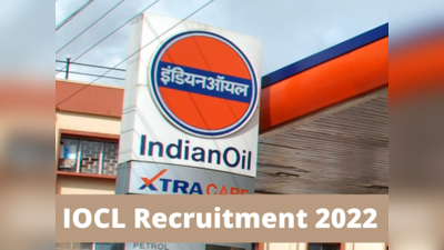 IOCL job vacancy 2022: இந்தியன் ஆயிலில் வேலை செய்ய பொன்னான வாய்ப்பு; 1.5 லட்சம் வரை சம்பளம்!