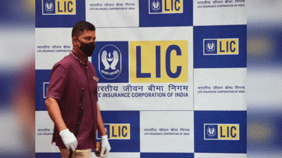 LIC IPO listing: भले अभी दुख दे रहा है लेकिन क्या लंबे समय में सुख देगा एलआईसी का शेयर!