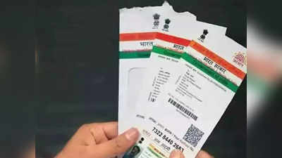 Aadhaar Card-এর সাহায্যে পাওয়া যায় টাকা! কী ভাবে? জেনে নিন