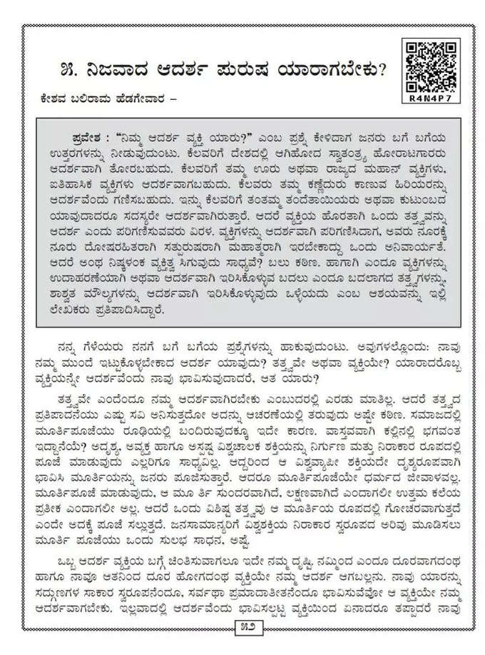 &#39;ನಿಜವಾದ ಆದರ್ಶ ಪುರುಷ ಯಾರಾಗಬೇಕು?&#39;.