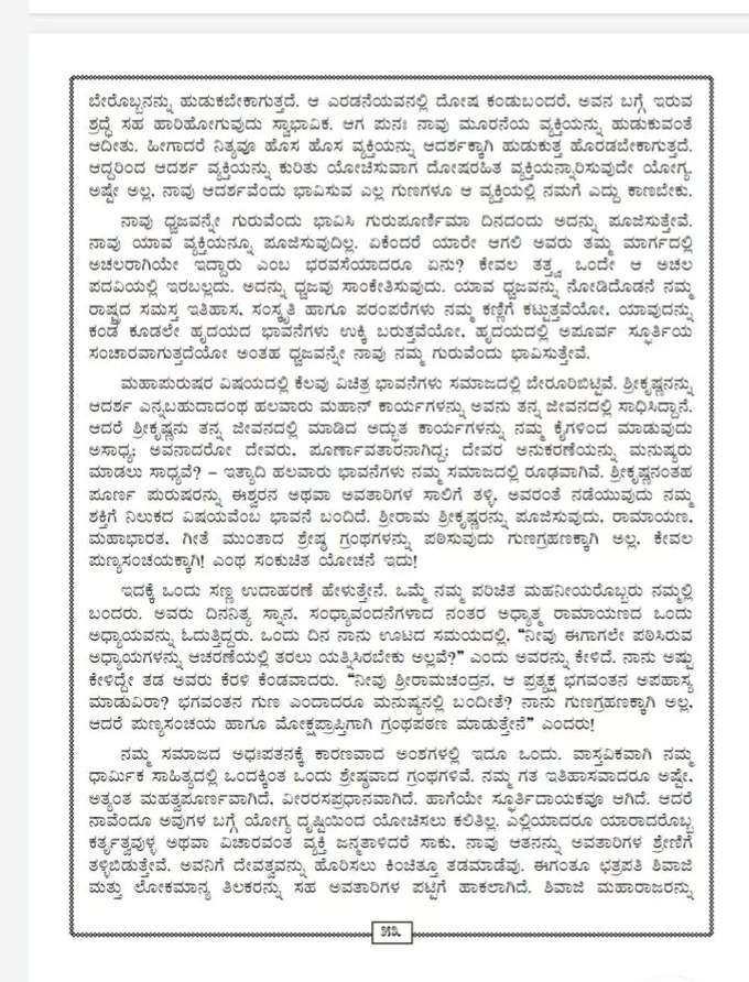 10ನೇ ಕ್ಲಾಸ್ ಪಠ್ಯದಲ್ಲಿ ಸೇರಿದ ಹೆಡಗೆವಾರ್ರ ಅಧ್ಯಾಯ