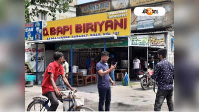 ১৪ হাঁড়ি ঠেকেছে তিন-চারে! গুলির ভয়ে D Bapi-র বিরিয়ানিতে অরুচি জনতার