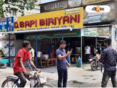 ১৪ হাঁড়ি ঠেকেছে তিন-চারে! গুলির ভয়ে D Bapi-র বিরিয়ানিতে অরুচি জনতার