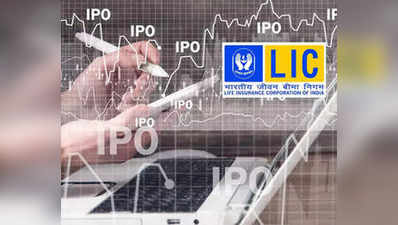 LIC IPO: भले ही एलआईसी आईपीओ की खराब लिस्टिंग से निवेशक हुए निराश, लेकिन कंपनी ने हासिल कर लिया बड़ा मुकाम