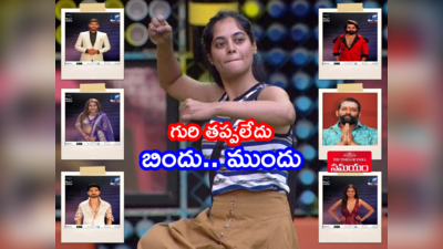 Bigg Boss Non Stop Winner: బిగ్ బాస్ ఓటింగ్‌లో దూసుకెళ్తున్న బిందు.. టాప్ 5లో వీళ్లే.. ఆ ఇద్దరూ ఔట్!