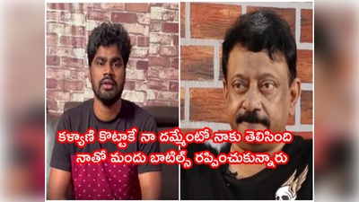 RGV: వర్మ నా ముందు బచ్చాగాడు.. నాది హాలీవుడ్ రేంజ్: శ్రీకాంత్ రెడ్డి పిచ్చి వాగుడు