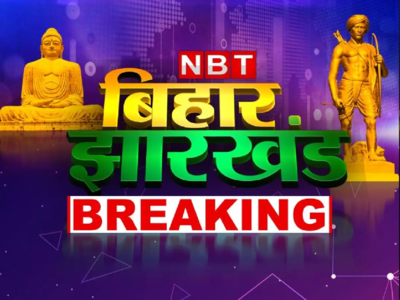 Bihar Jharkhand News Live Updates : नालंदा में सोनू के घर नेताओं का रेला, उधर अररिया में ट्रेन पटरी लापता करने की साजिश नाकाम