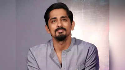 Actor Siddharth on Bollywood: बॉलिवुड में साउथ इंडियंस के स्टीरियोटाइप पर सिद्धार्थ के तीखे बोल, कही ऐसी बात जो लग सकती है कड़वी