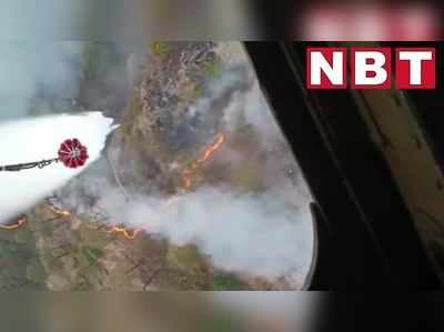 हेलिकॉप्टर से बुझाई जा रही है कसौली के जंगलों में लगी आग, Video देखिए