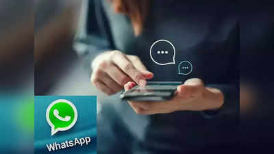 WhatsApp Features: आता व्हॉट्सअॅप ग्रुपमधून गुपचुप Exit करता येणार, इतरांना  कळणार सुद्धा  नाही, पाहा डिटेल्स