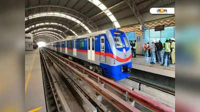 Kolkata Metro: ফের মেট্রো বিভ্রাট, অফিসের ব্যস্ত সময়ে চরম দুর্ভোগ যাত্রীদের