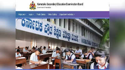 Karnataka SSLC Result 2022 Tomorrow: ಎಸ್‌ಎಸ್‌ಎಲ್‌ಸಿ ಫಲಿತಾಂಶ ಸಮಯ ಇದೀಗ ಪ್ರಕಟ