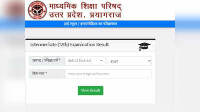 UP Board Exam Result 2022: यूपी बोर्ड परीक्षा रिजल्ट को लेकर नई तैयारी, परीक्षार्थियों को रखना होगा अपना ईमेल अपडेट