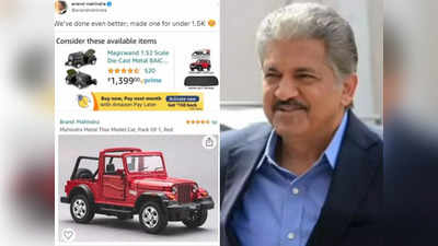 शख्स ने पूछा ₹10000 में Mahindra कार बना सकते हैं? आनंद महिंद्रा का धांसू जवाब वायरल