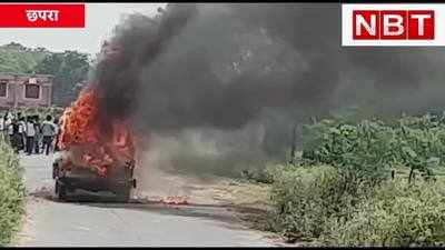 Chhapra Car Fire : बीच सड़क आग का गोला बनी स्कूल बैन, बाल-बाल बचे स्टूडेंट, छपरा के तरैया की घटना