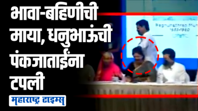 राजकीय वैर बाजूला ठेवत भाषणाला जाताजाता धनुभाऊंकडून पंकजांची मस्करी