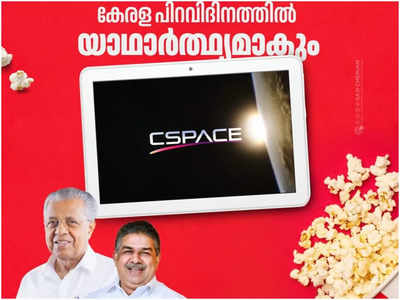 സംസ്ഥാന സര്‍ക്കാരിന്‍റെ ഒ.ടി.ടി പ്ലാറ്റ്ഫോം സി സ്പേസ് കേരളപ്പിറവിക്ക് യാഥാര്‍ത്ഥ്യമാകും