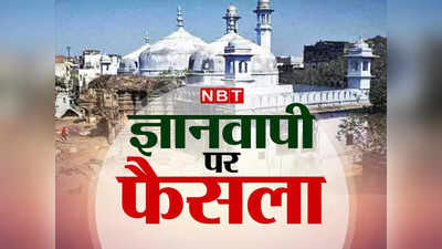 ज्ञानवापी मस्जिद विवाद: कब्जा की गई जमीन पर नमाज पढ़ाना इस्माल में हराम, सपा की मुस्लिम नेता ने कहा- हिंदू पक्ष को वापस कर दो जमीन!