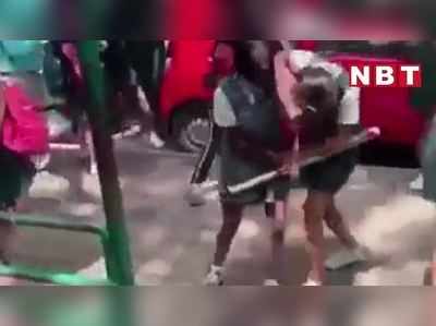 Girls fight video: बॉयफ्रेंड के चक्कर में बीच सड़क भिड़ गईं बेंगलुरु के नामी स्कूल की छात्राएं, वायरल हुआ वीडियो