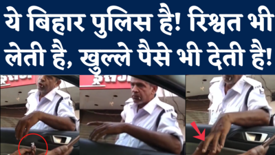 Muzaffarpur Traffic Police Viral Video: जब रिश्वत के लिए जमकर हुआ मोलभाव, पुलिसवाला छुट्टे देने भी था तैयार!