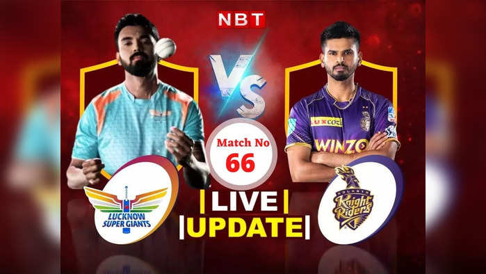 IPL 2022, KKR vs LSG Live Score: लड़कर IPL से बाहर हुई दो बार की चैंपियन केकेआर, आखिरी गेंद में जीता लखनऊ