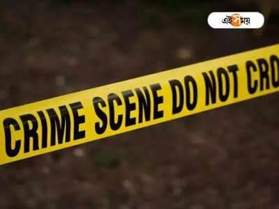 Kharagpur News: পরকীয়ার জের! স্বামীকে খুনের অভিযোগ মহিলার বিরুদ্ধে