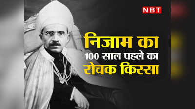 Currency printing in India : 100 साल पहले हुई ऐसी घटना, निजाम को इग्लैंड से नासिक में शिफ्ट करनी पड़ी मुद्रा छपाई