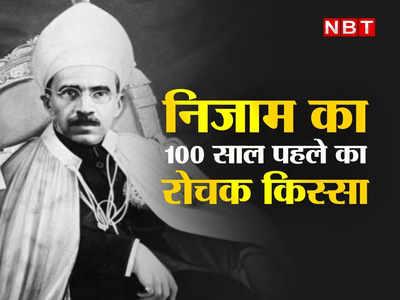 Currency printing in India : 100 साल पहले हुई ऐसी घटना, निजाम को इग्लैंड से नासिक में शिफ्ट करनी पड़ी मुद्रा छपाई