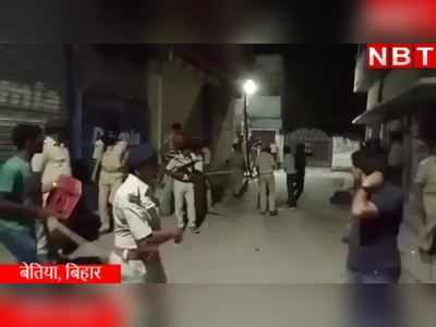 Bettiah Clash News : बेतिया में डीजे पर बवाल, भीड़ ने थानेदार का सिर फोड़ा और कई पुलिसवालों को किया जख्मी