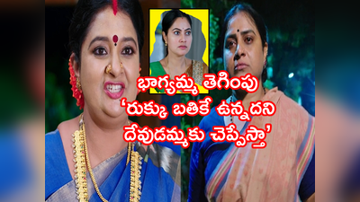 Devatha మే 19 ఎపిసోడ్: కల్లు తాగి, దేవుడమ్మ దగ్గరకు బయలుదేరిన భాగ్యమ్మ.. ‘రాధే రుక్మిణీ అని చెప్పేస్తా’