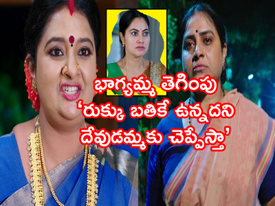 Devatha మే 19 ఎపిసోడ్: కల్లు తాగి, దేవుడమ్మ దగ్గరకు బయలుదేరిన భాగ్యమ్మ.. ‘రాధే రుక్మిణీ అని చెప్పేస్తా’