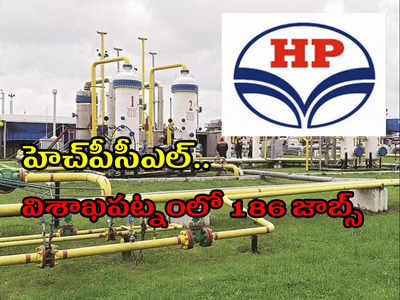 HPCL Visakhapatnam లో 186 ఉద్యోగాలు.. నెలకు రూ.55,000 జీతం.. మే 21 దరఖాస్తులకు చివరితేది