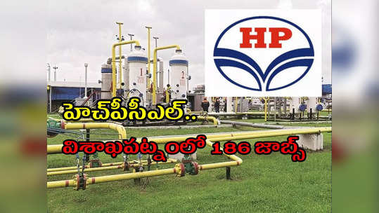 HPCL Visakhapatnam లో 186 ఉద్యోగాలు.. నెలకు రూ.55,000 జీతం.. మే 21 దరఖాస్తులకు చివరితేది 