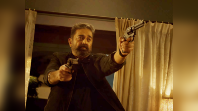 Kamal Haasan की फिल्म Vikram का Trailer रिलीज, होश उड़ा देंगे Vijay Sethupathi संग ऐक्शन सीन्स