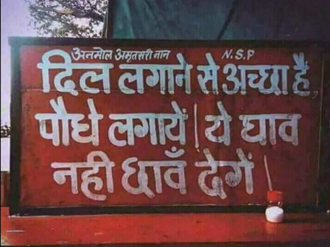 दिल टूटा आशिक...!