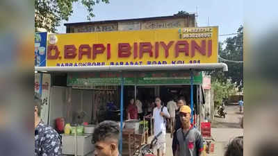 D Bapi Biriyani-তে গুলিকাণ্ডে গ্রেফতার ১, এবার মুখ খুললেন দোকান মালিক