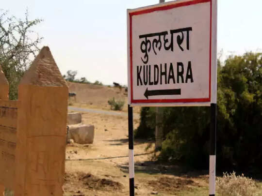 राजस्थान के कुलधरा गाँव की कहानी, जो रातों रात हो गया था खंडर 