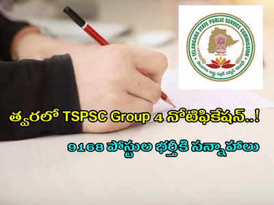 TSPSC Group 4 Notification 2022: తెలంగాణలో 9168 గ్రూప్ 4 ఉద్యోగాలు.. సీఎస్ కీలక ఆదేశాలు.. నోటిఫికేషన్‌ విడుదల ఎప్పుడంటే..?