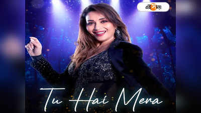 Madhuri Dixit: মাধুরীর কণ্ঠের জাদুতে মুগ্ধ Asha Bhosle, আপ্লুত Madhuri Dixit