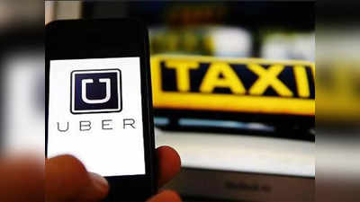 Uber Rides: अब राइड एक्सेप्ट करने से पहले ड्राइवर को पता चल जाएगा कहां जाएगा पैसेंजर, उबर ने एप में किए कई बदलाव