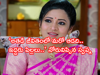 Karthika Deepam మే 20 ఎపిసోడ్: బయటపడిన స్వప్న గతం.. సత్య అక్రమ సంబంధాల అరాచకం