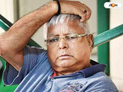 Lalu Prasad Yadav: আরও বিপাকে লালু! নয়া দুর্নীতি মামলায় তল্লাশি অভিযান CBI-এর