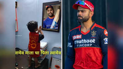 IPL Memes: बँगलोरचं नशीब मुंबईच्या हाती, MI फॅन्स RCB ची उडवतायेत खिल्ली