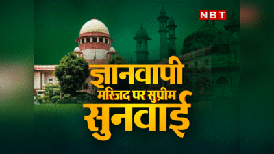 Gyanvapi Verdict: वजू का इंतजाम, सीनियर जज से सुनवाई... ज्ञानवापी पर सुप्रीम कोर्ट के फैसले की बड़ी बातें