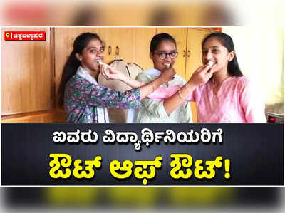 SSLC ಫಲಿತಾಂಶದಲ್ಲಿ ಚಿಕ್ಕಬಳ್ಳಾಪುರ ಬಾಲಕಿಯರ ಮೇಲುಗೈ! ಐವರು ವಿದ್ಯಾರ್ಥಿನಿಯರಿಗೆ ಪೂರ್ಣಾಂಕ