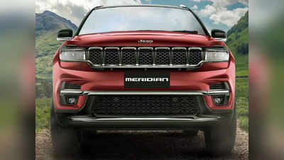 Jeep Meridian भारत में 30 लाख रुपये में लॉन्च, Fortuner समेत इन SUV से मुकाबला, देखें फीचर्स