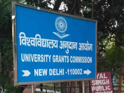 UGC: काय आहे विद्यापीठ अनुदान आयोग? विद्यापीठ आयोगाला कोणते अधिकार?
