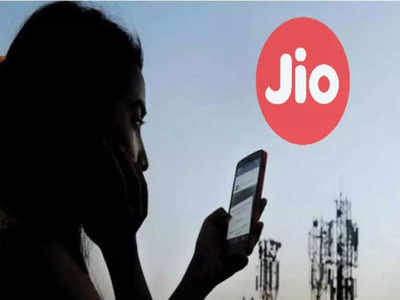 Reliance Jio: जिओची मोठी घोषणा, या युजर्सना ४ दिवसांसाठी फ्री देणार अनलिमिटेड कॉल आणि डेटा, पाहा डिटेल्स