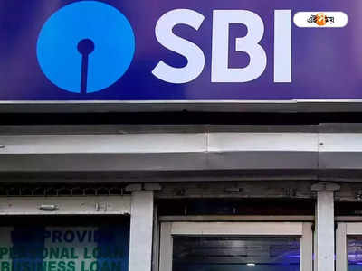 SBI Retired Staff Recruitment 2022: 641 পদে নিয়োগ করছে SBI, কারা করতে পারবেন আবেদন?