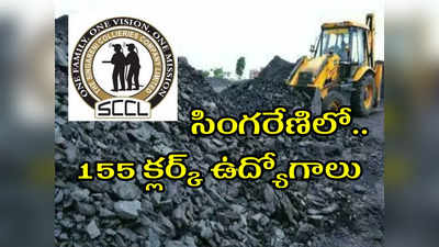 SCCL Clerk Notification 2022: సింగరేణిలో 155 క్లర్క్‌ ఉద్యోగాలు.. పూర్తి వివరాలివే 